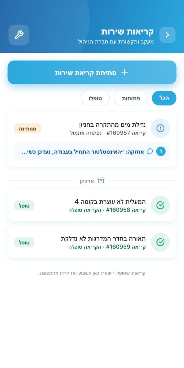 Service calls in the residents’ app