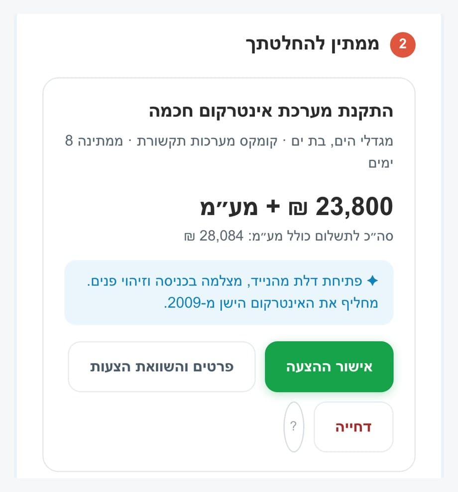 Committee portal on a phone: a quote awaiting a decision, to approve or reject
